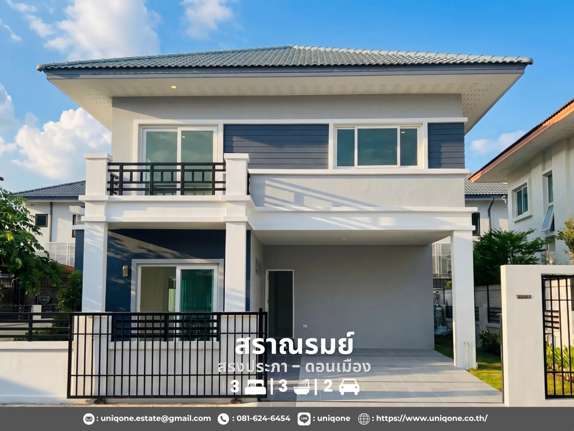 สราณรมย์ สรงประภา-ดอนเมือง